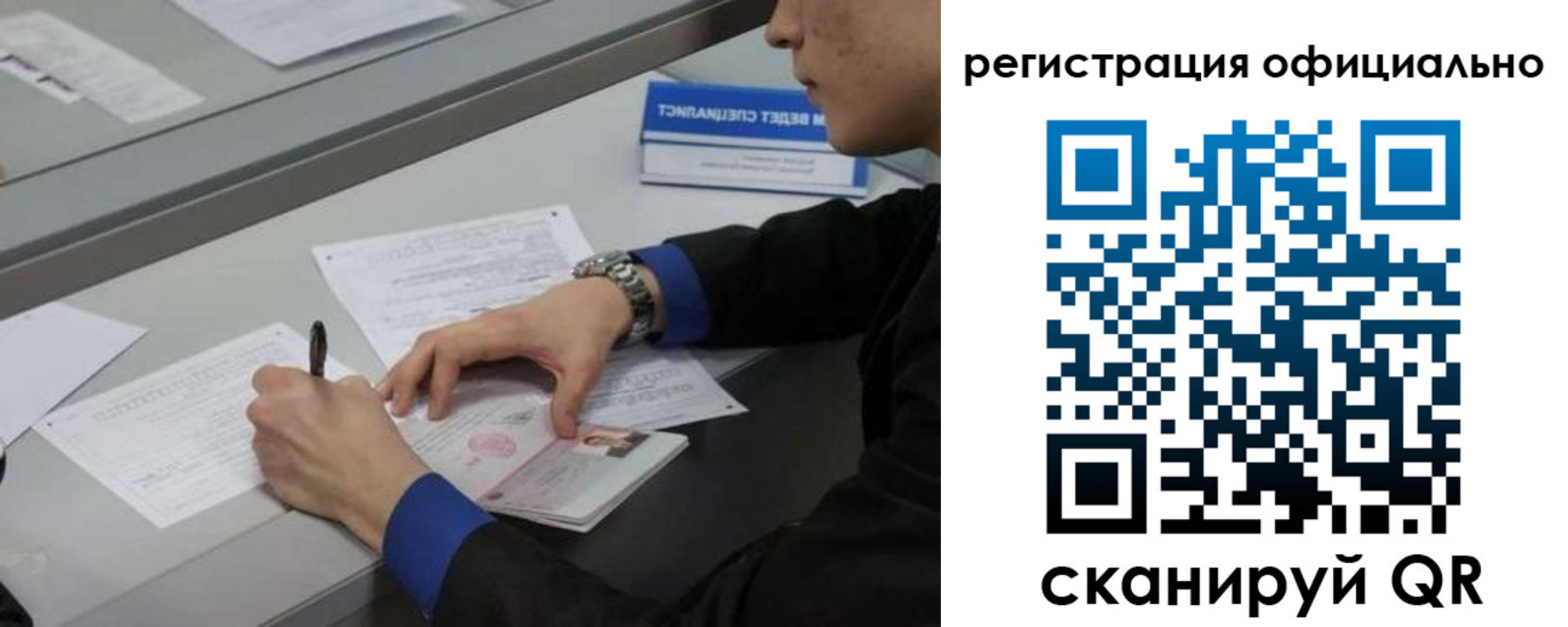 временная регистрация для всех в Сибае