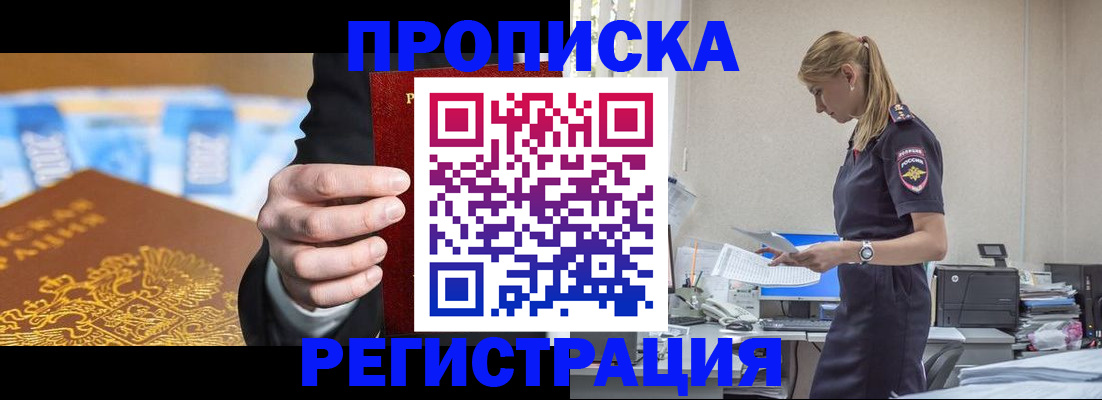 прописка от собственника в Сибае