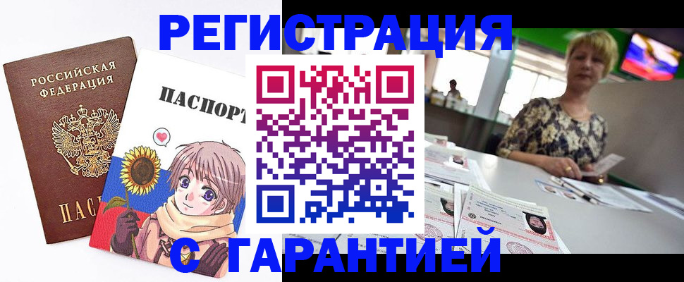 купить прописку в Сибае